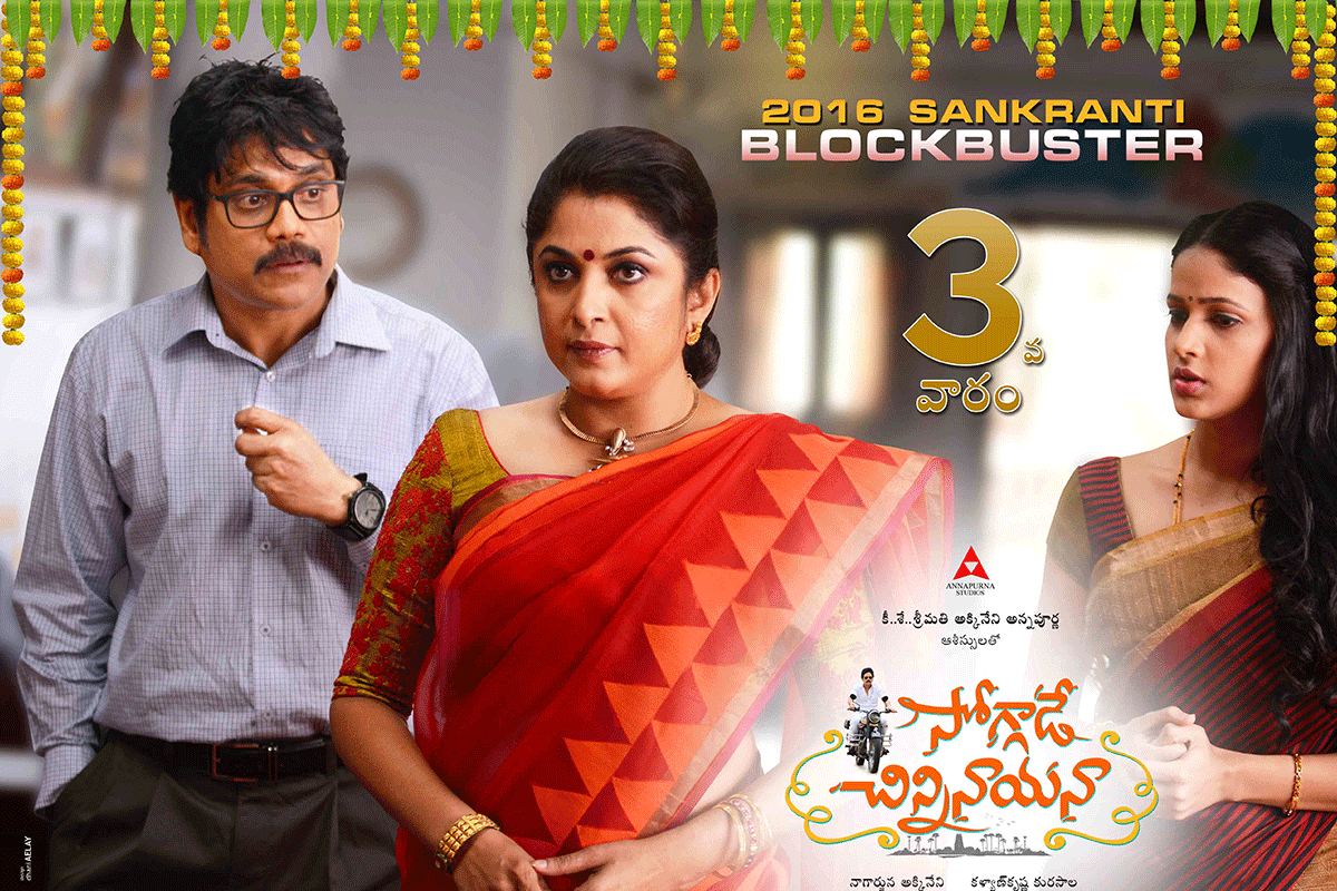 soggade-chinni-nayana-blockbuster-posters